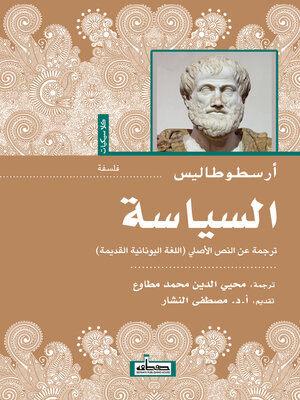 cover image of السياسة